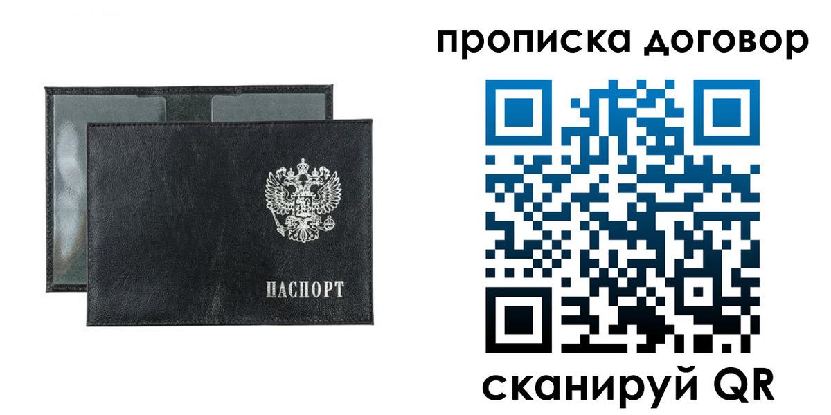 купить прописку в Боброве