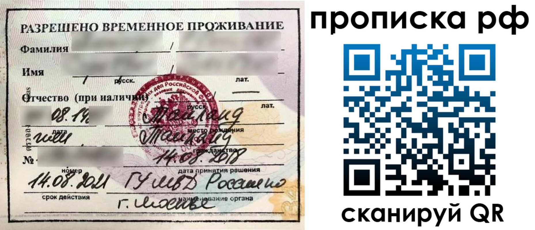 миграционный учет в Боброве