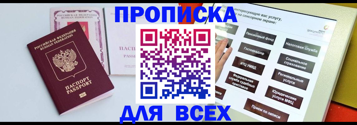 где прописаться в Боброве