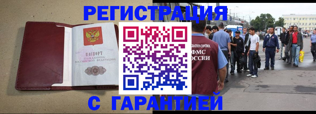 прописка законно в Боброве