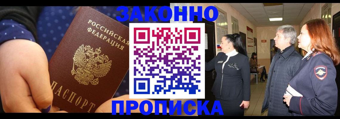 прописка иностранных граждан в Боброве