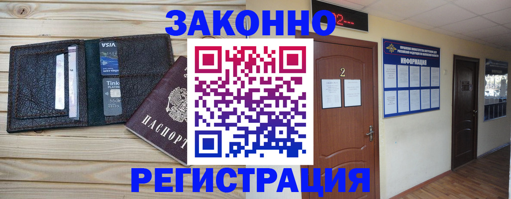 прописка ребенка в Боброве