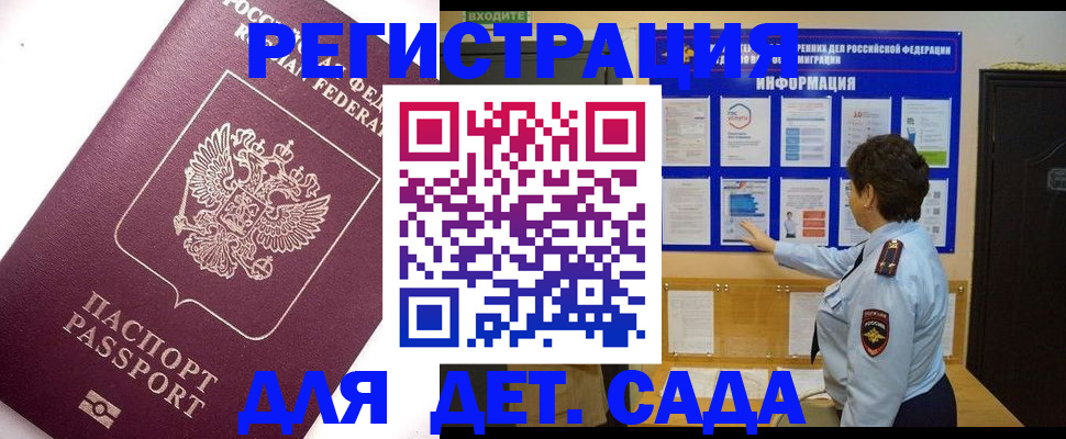временная регистрация купить в Боброве