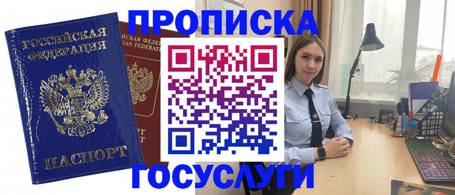 временная регистрация для школы в Боброве