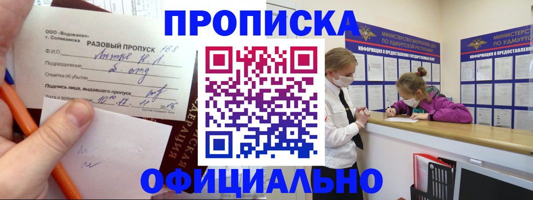 прописка для работы в Боброве