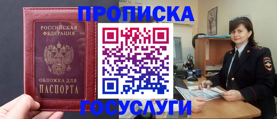 прописка штамп в Боброве