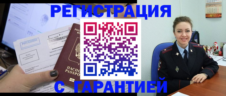 временная регистрация надежно в Боброве