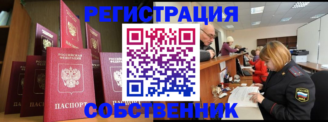 прописка регистрация в Боброве